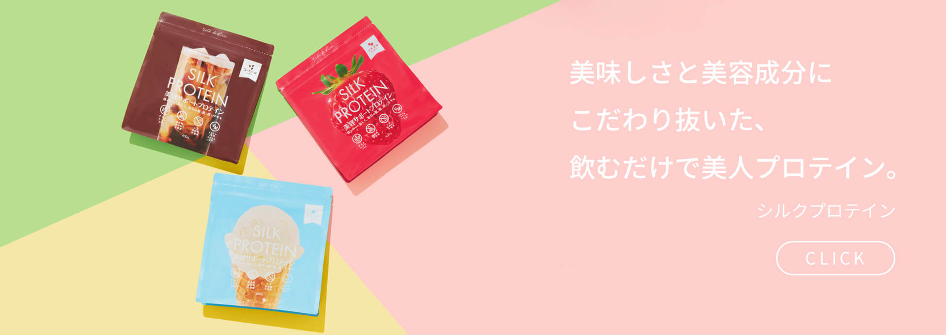 シルクプロテイン