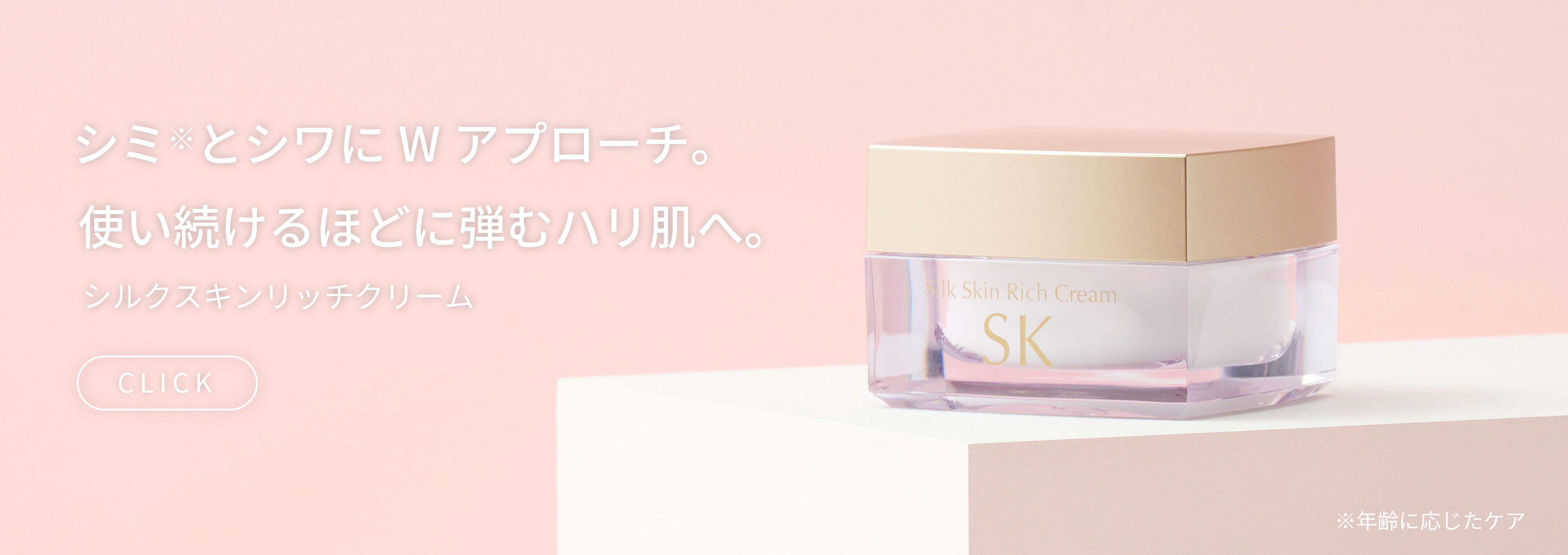 シルクスキンリッチクリーム